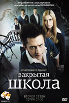 Закрытая школа(-) Постер Закрытая школа (-) Постер