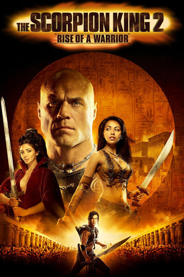 Царь скорпионов 2: Восхождение воина / The Scorpion King: Rise of a Warrior (фильм)