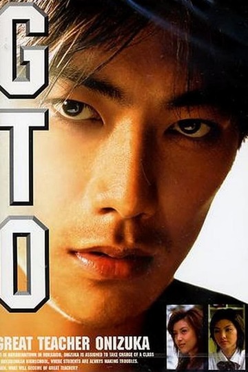 GTO: Great Teacher Onizuka / グレート・ティーチャー・オニヅカ (show)