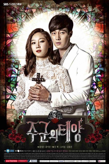 Master's Sun / 주군의 태양 (show)