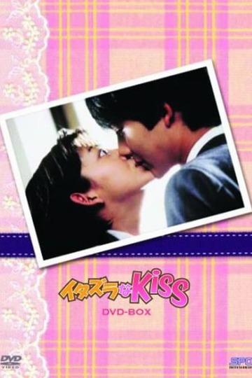 Playful Kiss / イタズラなKiss (show)