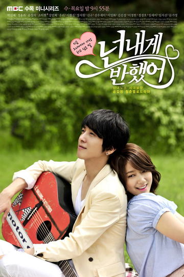 Heartstrings / 넌 내게 반했어 (show)