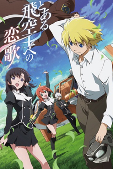 Любовная песнь пилота / Toaru Hikuushi e no Koiuta (аниме)