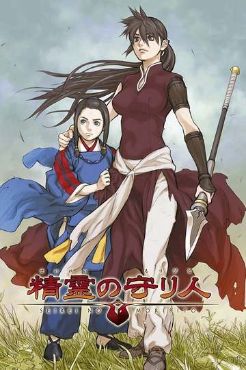 Moribito: Guardian of the Spirit / 精霊の守り人 (anime)