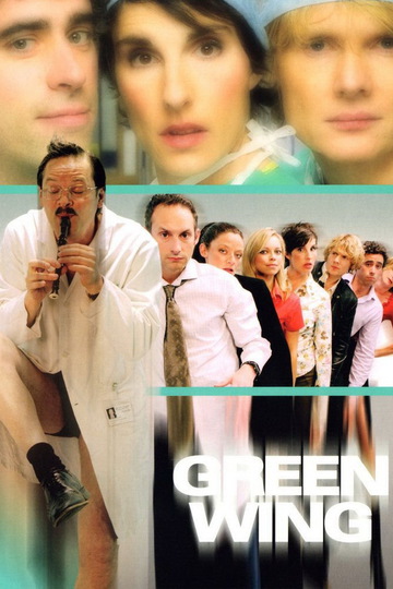 Зеленое крыло / Green Wing (сериал)