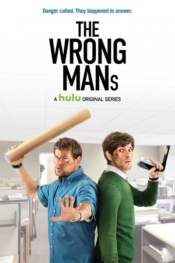 Не те парни / The Wrong Mans (сериал)