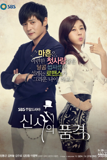 A Gentleman's Dignity / 신사의 품격 (show)