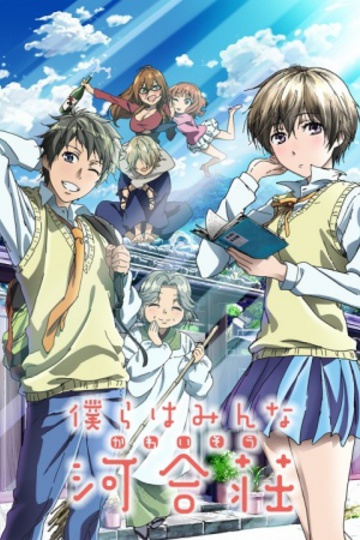 Bokura wa Minna Kawaisou (anime)