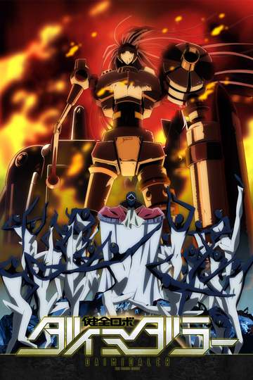 Kenzen Robo Daimidaler (anime)