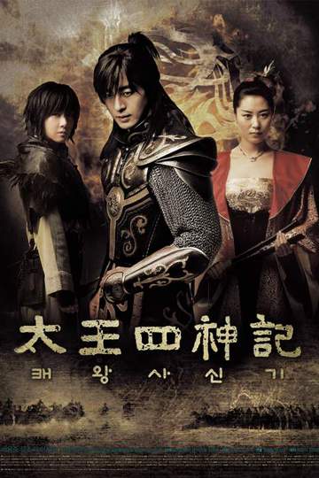 The Legend / 태왕사신기 (show)