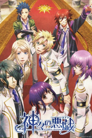 Забавы богов / Kamigami no Asobi (аниме)