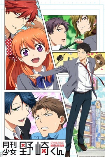 Ежемесячное седзе Нозаки-куна / Gekkan Shoujo Nozaki-kun (аниме)