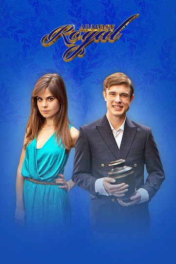 Почти королевская семья / Almost Royal (сериал)