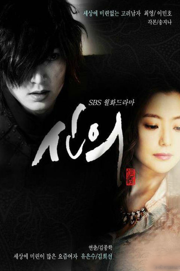 Faith / 신의 (show)