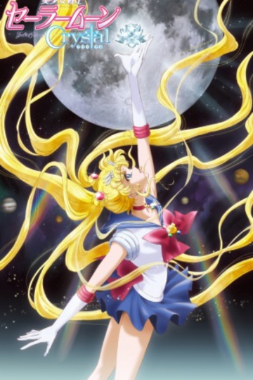 Bishōjo Senshi Sailor Moon Crystal (anime)