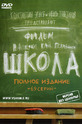 Школа (сериал)