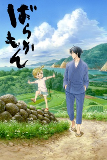 Баракамон / Barakamon (аниме)