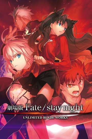 Fate/Stay Night Unlimited Blade Works (anime)
