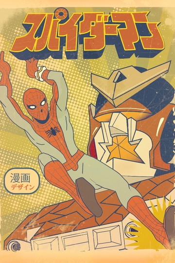 Spider-Man / スパイダーマン (show)