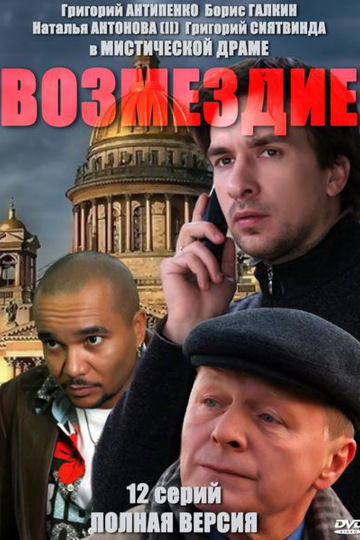 Возмездие (сериал)