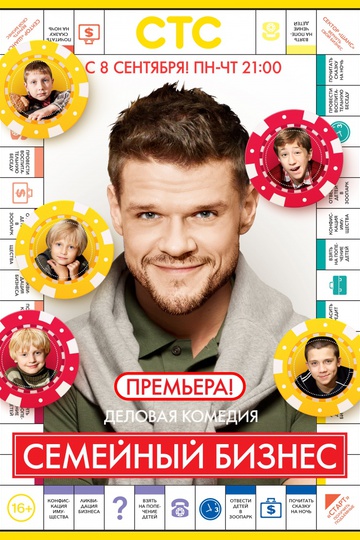 Семейный бизнес (сериал)