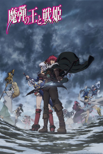 Lord Marksman and Vanadis / Madan no Ou to Vanadis (anime)