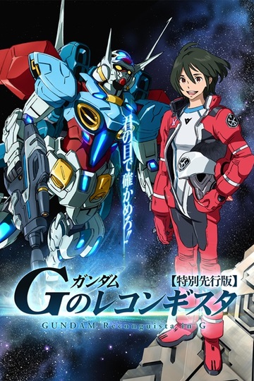 Gundam Reconguista in G / ガンダム Gのレコンギスタ (anime)