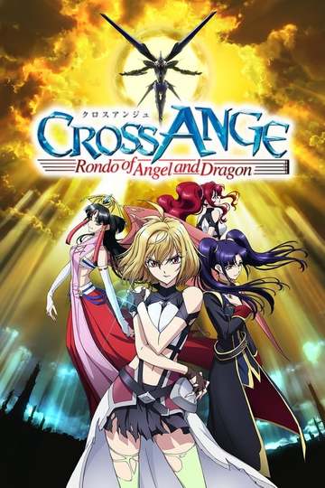 Крест Анжи / Cross Ange (аниме)
