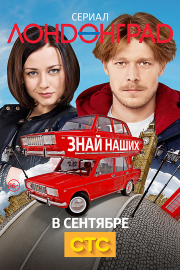 Лондонград (сериал)