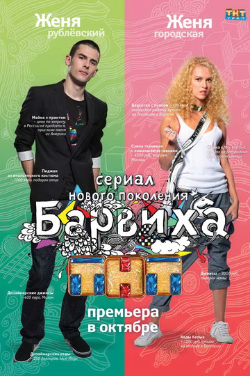 Барвиха (show)