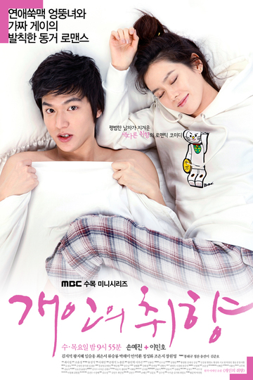 Personal Taste / 개인의 취향 (show)