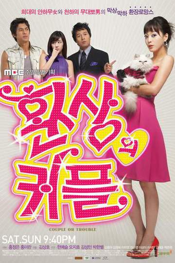Couple or Trouble / 환상의 커플 (show)