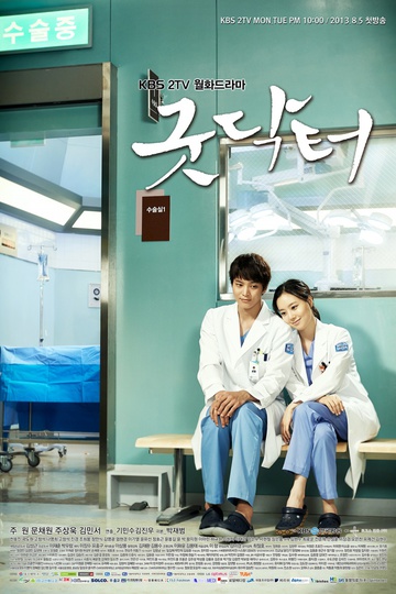 Good Doctor / 굿 닥터 (show)