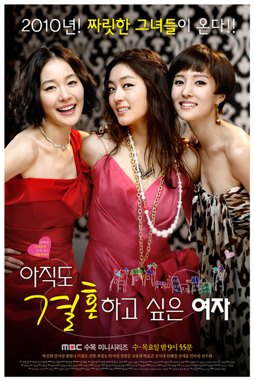 Город влюблённых / Ajikdo Gyeolhonhago Shipeun Yeoja (сериал)