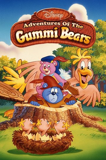 Приключения мишек Гамми / Adventures of the Gummi Bears (сериал)