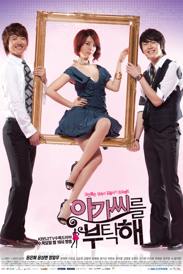 My Fair Lady / 아가씨를 부탁해 (show)