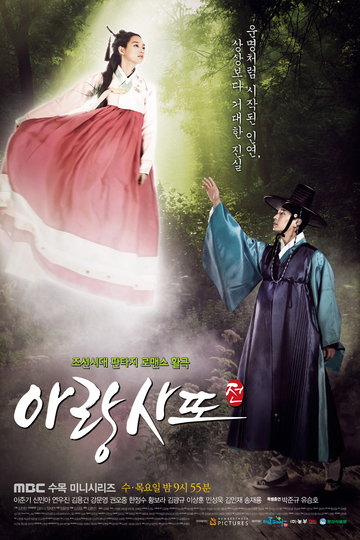 Arang and the Magistrate / 아랑사또전 (show)