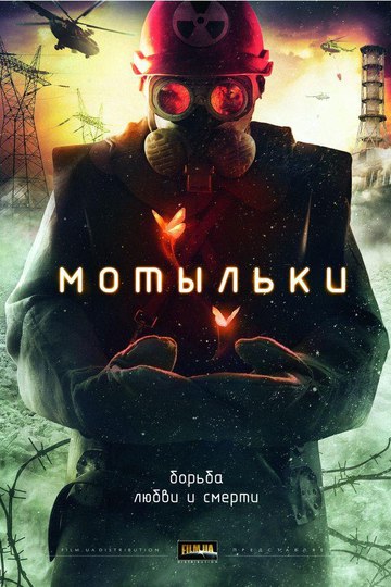 Мотыльки (show)