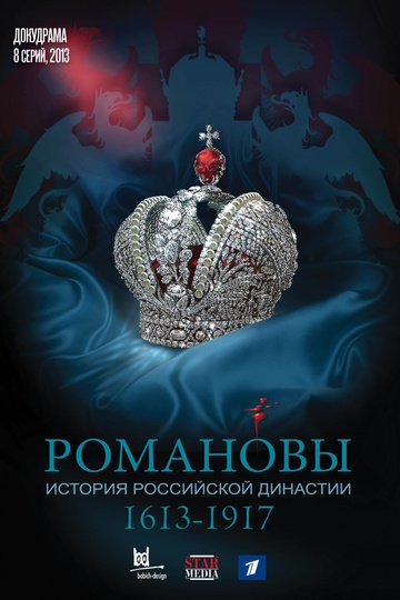 The Romanovs / Романовы (show)