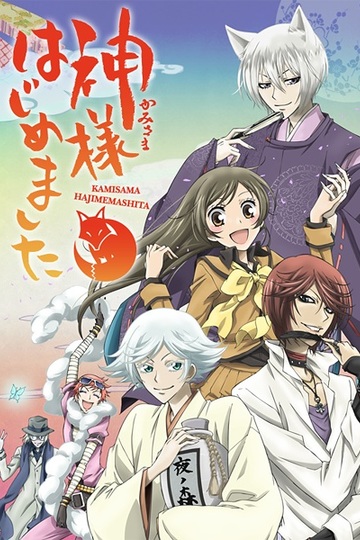 Kami-sama Hajimemashita (anime)