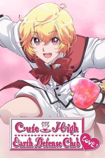 Cute High Earth Defense Club Love! / 美男高校地球防衛部 (anime)