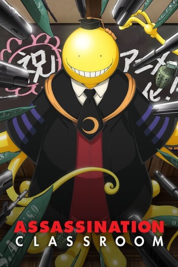 Assassination Classroom / 暗殺教室 (anime)