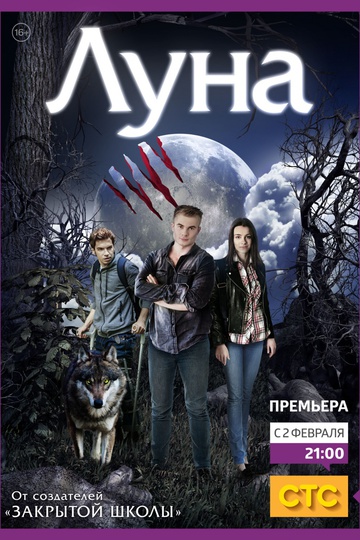 Луна (сериал)