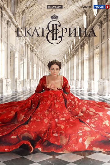 Ekaterina / Екатерина (show)