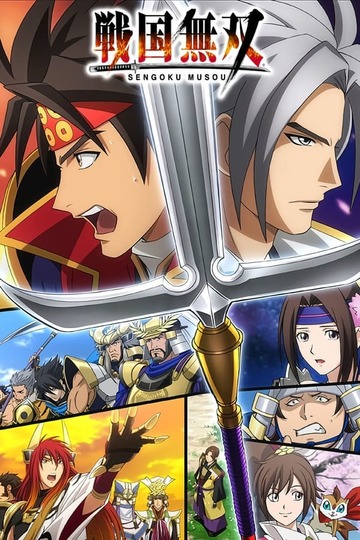 Samurai Warriors / 戦国無双 (anime)