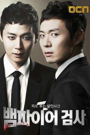 Vampire Prosecutor / Baempaieo Geomsa (show)