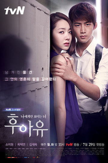 Кто ты? / Hoo-ah-yu (сериал)