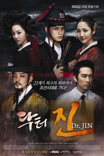 Dr. JIN / 닥터 진 (show)