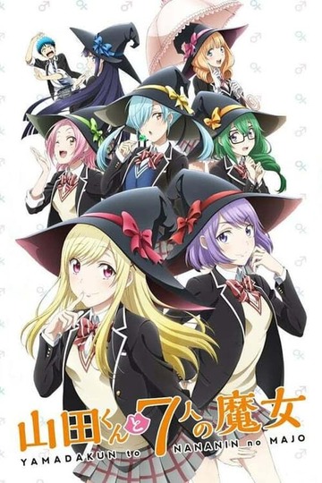 Yamada-kun and the Seven Witches / 山田くんと７人の魔女 (anime)