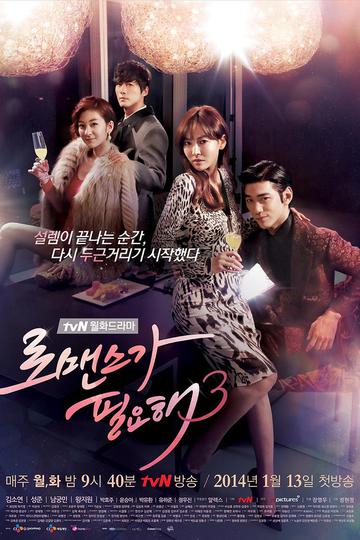 I Need Romance / Romaenseuga Pilyohae (show)